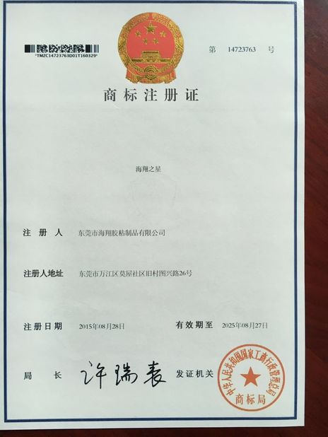 China Dongguan Haixiang Adhesive Products Co., Ltd Certification